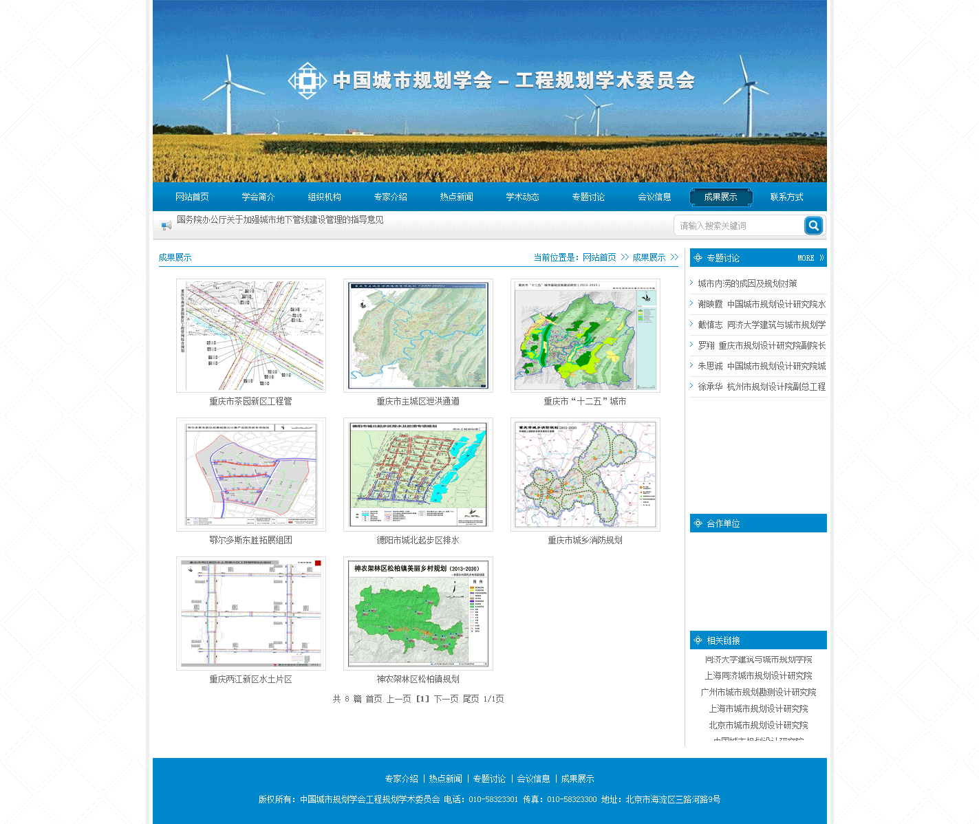 工程規(guī)劃學(xué)術(shù)委員會(huì)