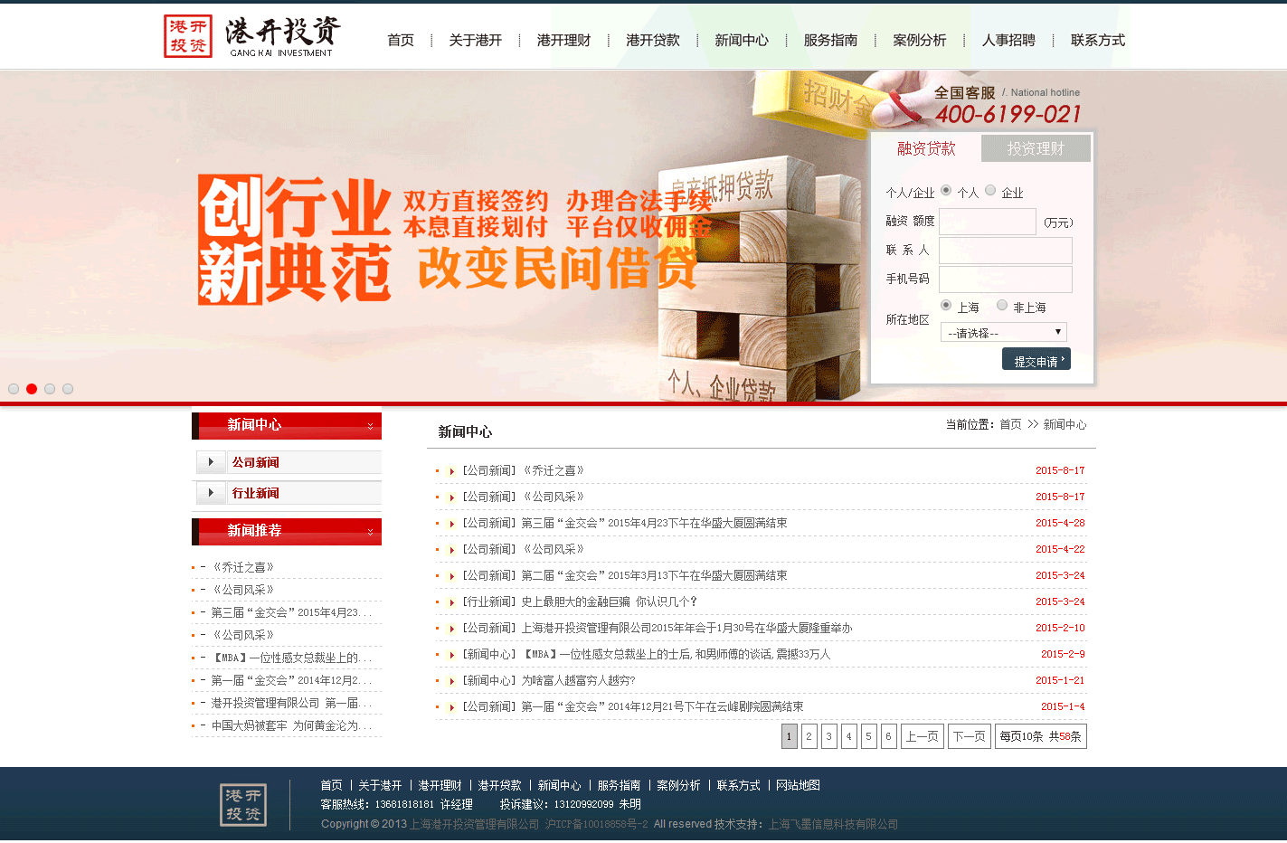 上海港開投資管理有限公司