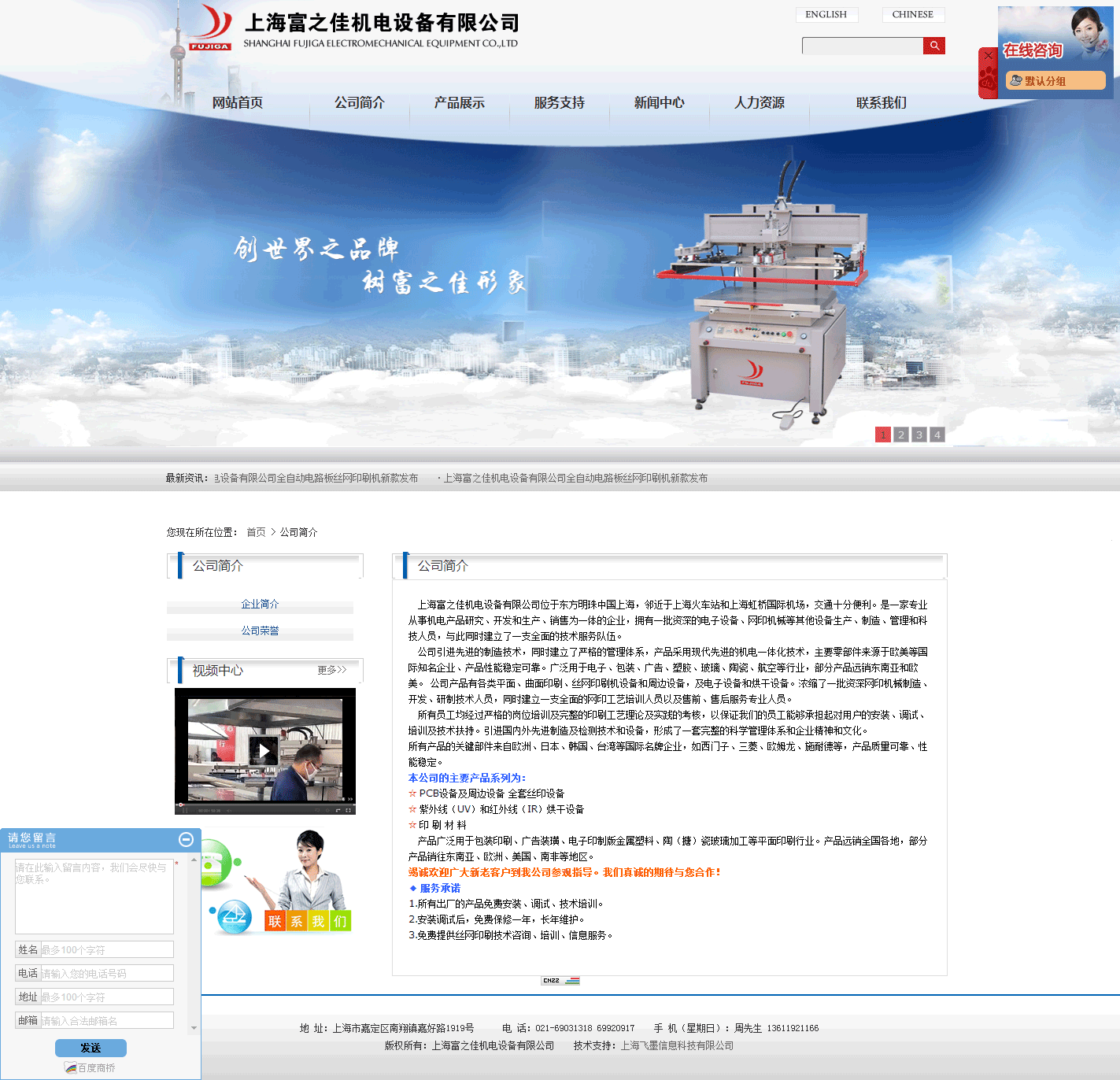 上海富之佳機(jī)電設(shè)備有限公司