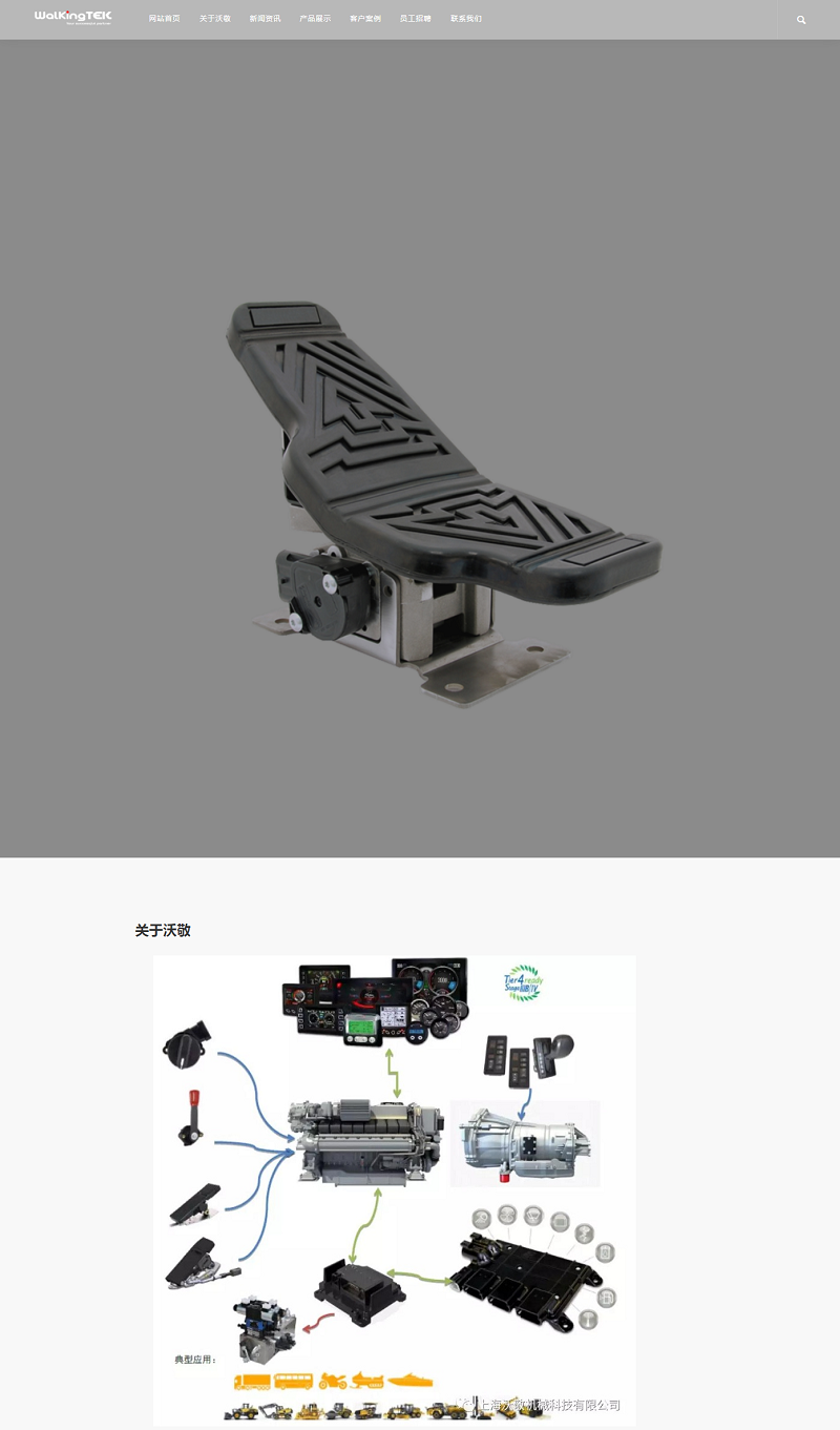 上海沃敬機(jī)械科技有限公司