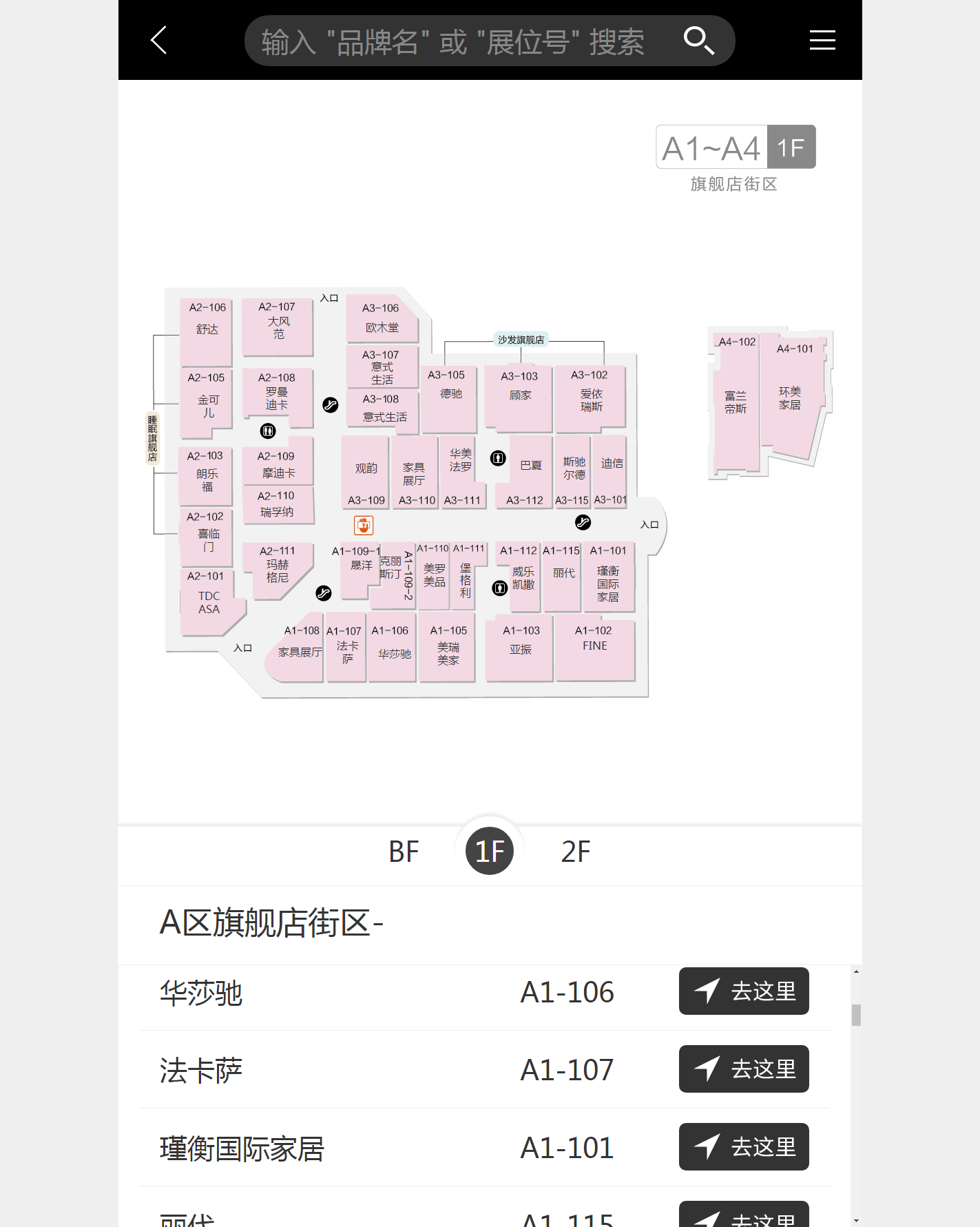 吉盛偉邦家具村園區(qū)導購系統(tǒng)